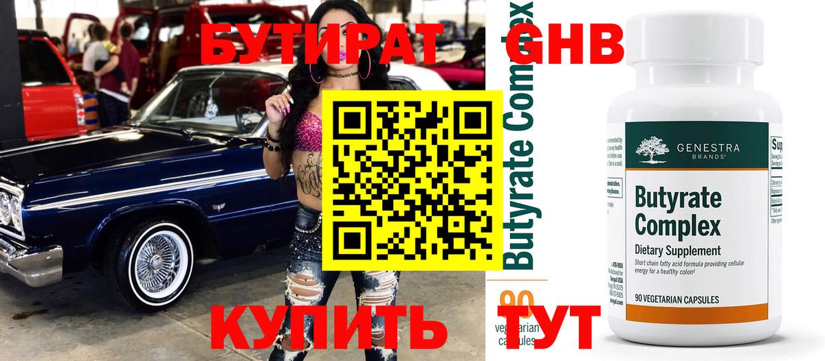 Новокузнецк  Бутират бутик  Вход с VPN 