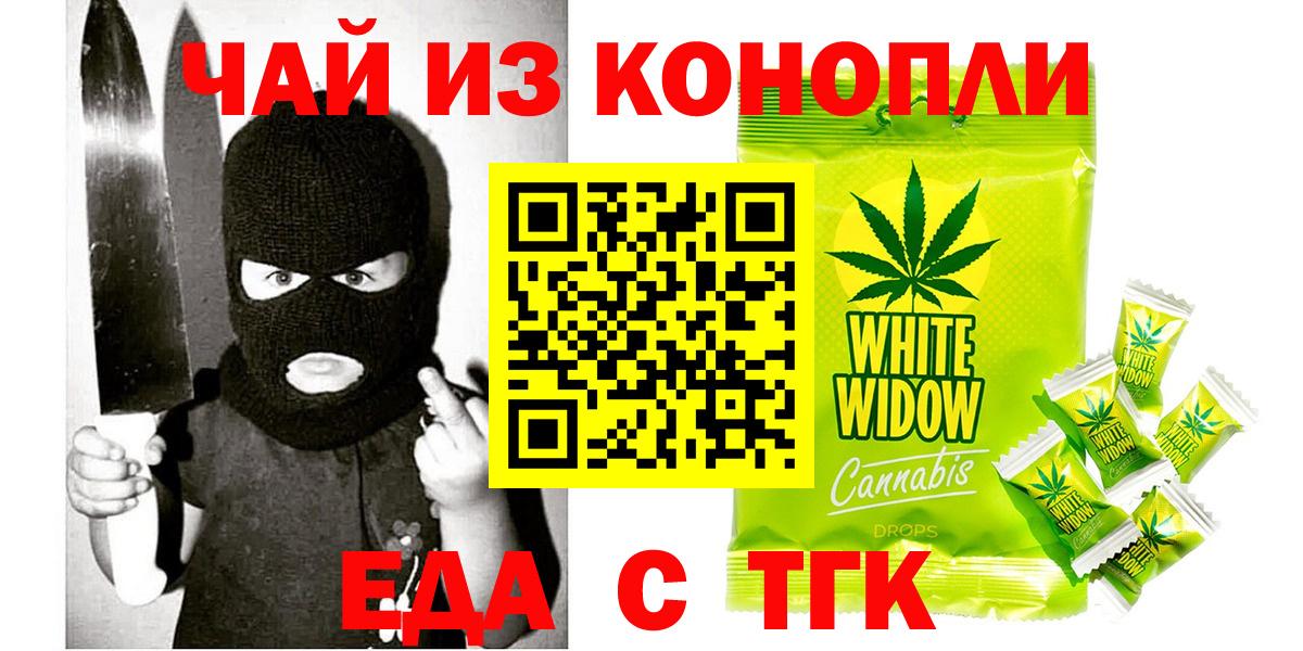 Печенье с ТГК марихуана  Вход с VPN  Новокузнецк 