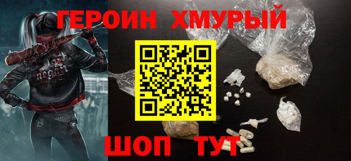 Новокузнецк  ГЕРОИН Heroin  Вход с VPN 