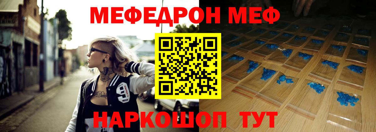 МЕФ кристаллы Новокузнецк