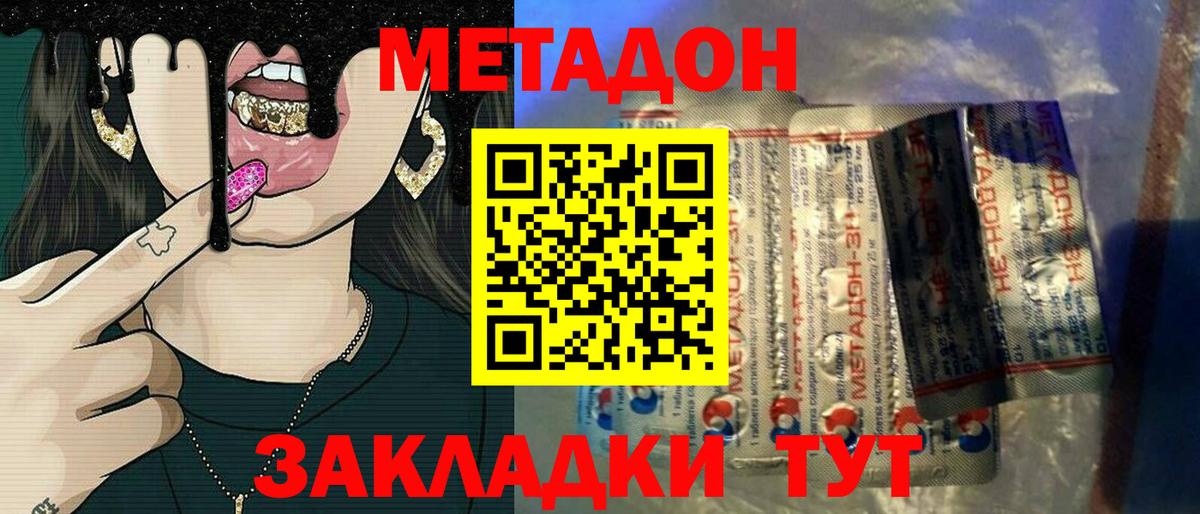 Метадон белоснежный Новокузнецк