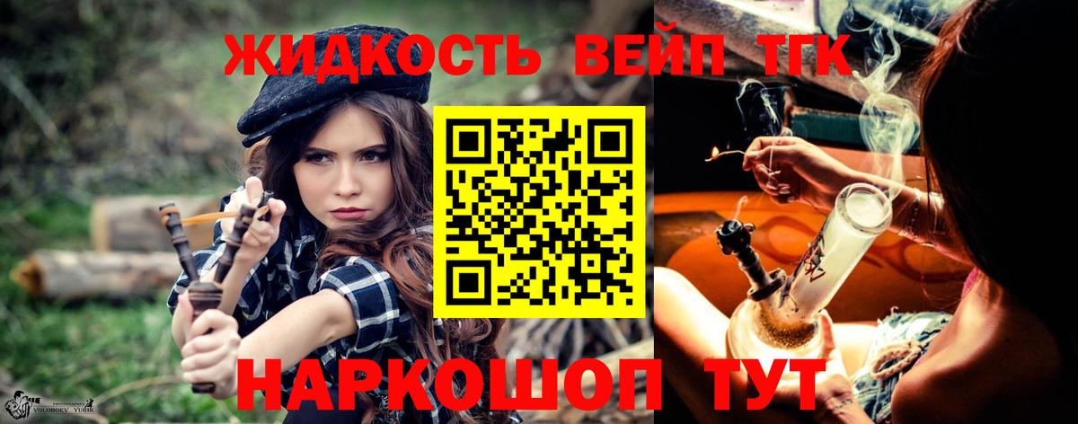 ТГК вейп  Вход с VPN  Новокузнецк 